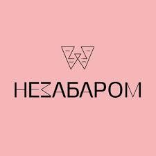 Міське кафе “Незабаром” — Заклади харчування — у Чернівці