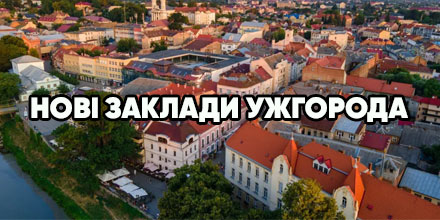 Нові заклади Ужгорода 2025–2026: як змінюється гастрономічна карта міста