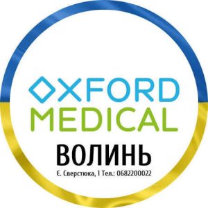 Оксфорд Медікал Волинь — Медицина — у Луцьк
